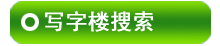 ʯ����д��¥������Ϣ